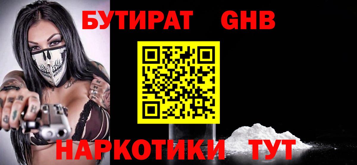 Бутират 1.4BDO  Вход с VPN  Артём 