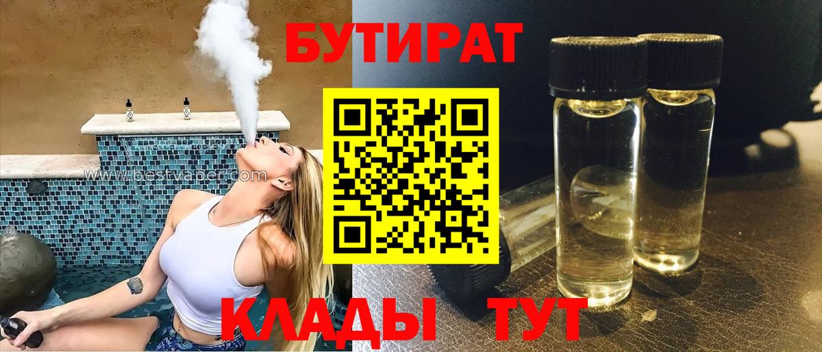 Бутират 99%  Артём 