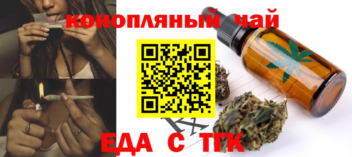 Еда ТГК конопля  Вход с VPN  Артём 