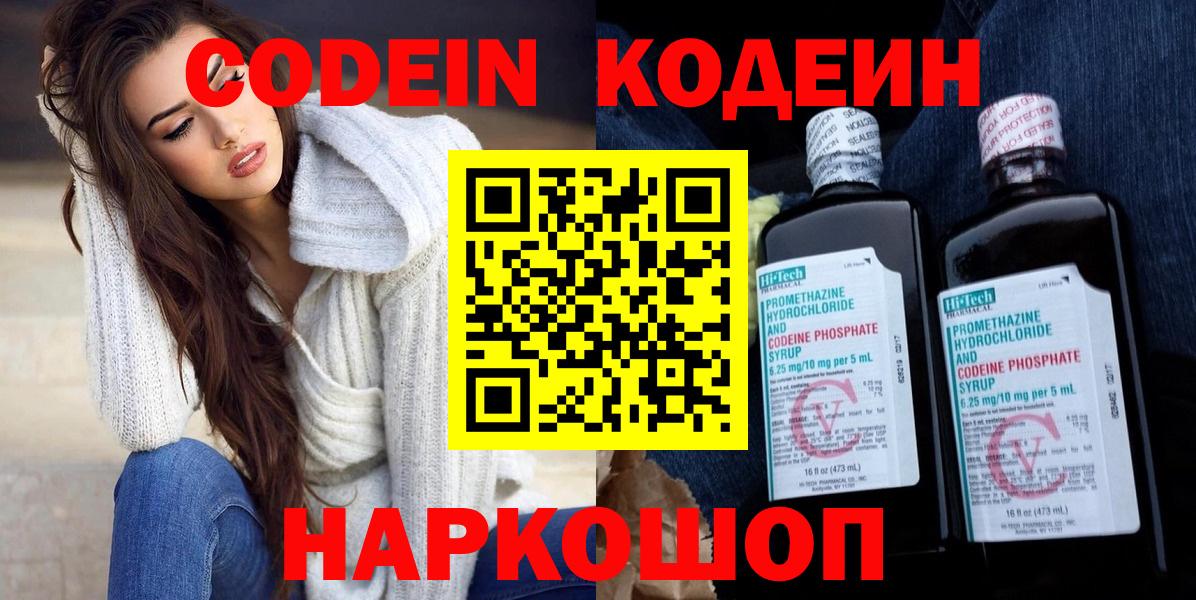 Кодеиновый сироп Lean напиток Lean (лин) Артём