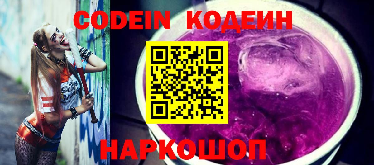 Кодеин напиток Lean (лин)  Вход с VPN  Артём 