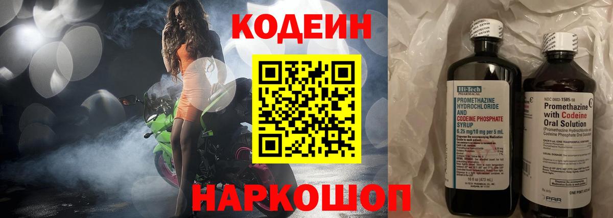 Кодеиновый сироп Lean напиток Lean (лин) Артём
