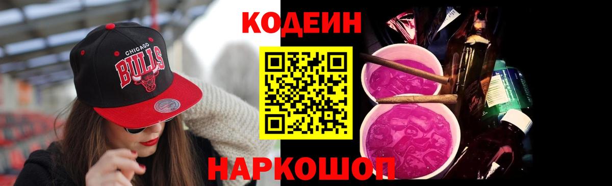 Кодеиновый сироп Lean напиток Lean (лин)  Codein напиток Lean (лин)  Артём 